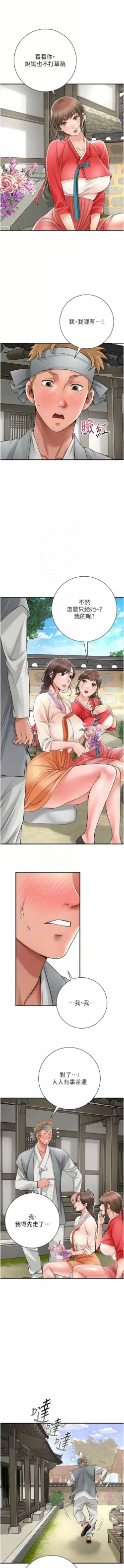 Page 117 of 花容湿色:取花点 |  花容濕色:取花點 1-8