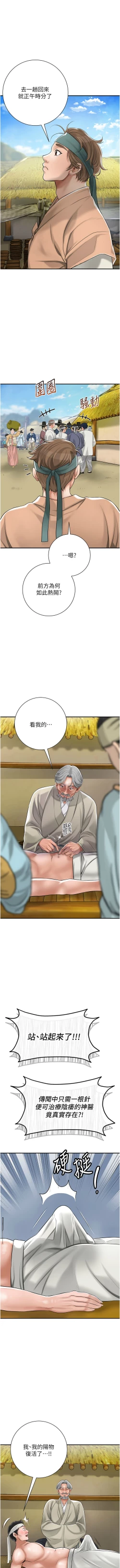 Page 19 of 花容湿色:取花点 |  花容濕色:取花點 1-8