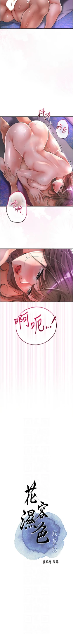 Page 36 of 花容湿色:取花点 |  花容濕色:取花點 1-8