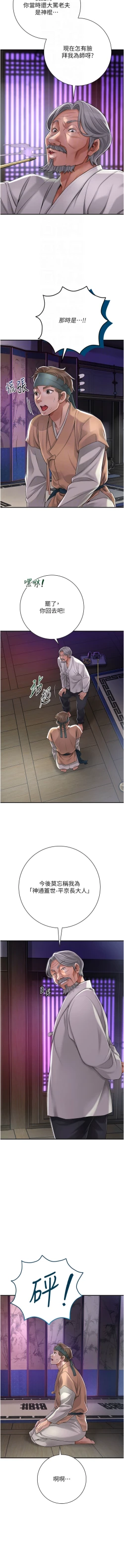 Page 38 of 花容湿色:取花点 |  花容濕色:取花點 1-8