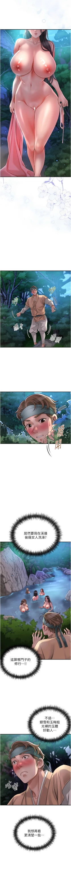 Page 49 of 花容湿色:取花点 |  花容濕色:取花點 1-8