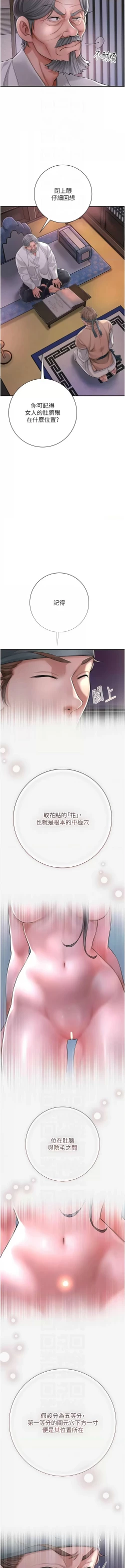 Page 60 of 花容湿色:取花点 |  花容濕色:取花點 1-8