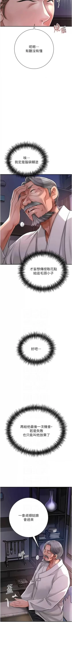 Page 61 of 花容湿色:取花点 |  花容濕色:取花點 1-8