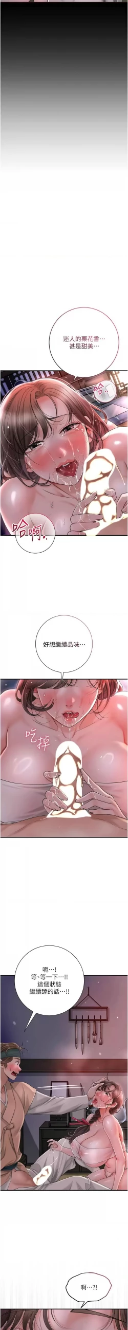 Page 84 of 花容湿色:取花点 |  花容濕色:取花點 1-8