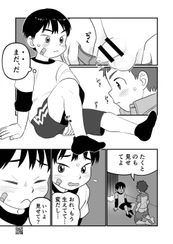 Page 19 of Yokoressha
