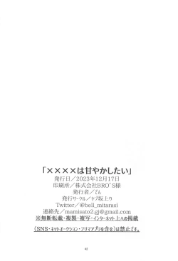 Page 40 of xxxx wa Amayakashitai