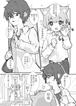 Page 2 of Uzakute Kawaii Baka de Ecchi na Nekomimi