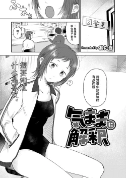 Page 1 of Kimama ni Kaishaku