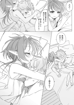Page 10 of ちっちゃなエルフママ 〜低身長エルフと禁断の母子生活〜