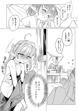 Page 25 of ちっちゃなエルフママ 〜低身長エルフと禁断の母子生活〜