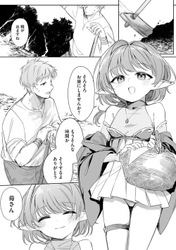 Page 2 of ちっちゃなエルフママ 〜低身長エルフと禁断の母子生活〜