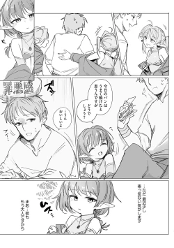 Page 6 of ちっちゃなエルフママ 〜低身長エルフと禁断の母子生活〜