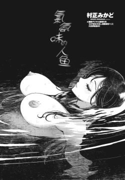 Page 2 of Karuki no Ningyo | 氯氨味的人魚