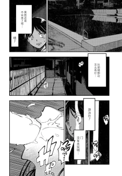 Page 8 of Karuki no Ningyo | 氯氨味的人魚