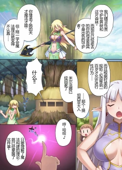 Page 5 of Nasty Bitch's Reincarnation in Another World Elf|淫乱小婊子在异世界转生～转生后继续疯狂做爱，结果被扔进触手地狱的事