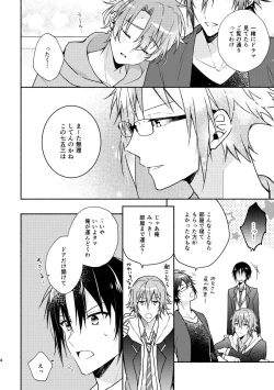Page 3 of やまみつすぐいちゃいちゃする