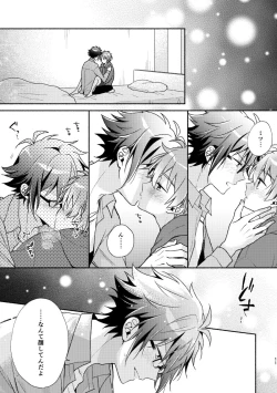 Page 9 of やまみつすぐいちゃいちゃする