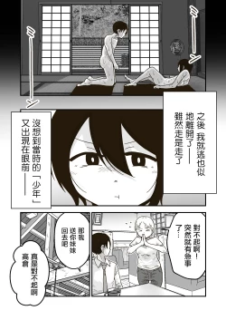 Page 11 of ワタルくんと秘密の夏
