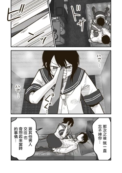 Page 14 of ワタルくんと秘密の夏