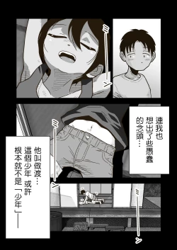 Page 7 of ワタルくんと秘密の夏