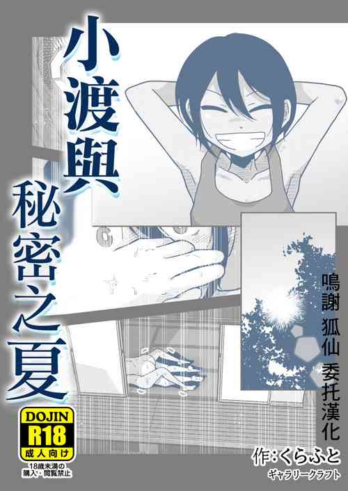 Download ワタルくんと秘密の夏