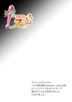 Page 1 of ビックリ!にされたフレッシュ