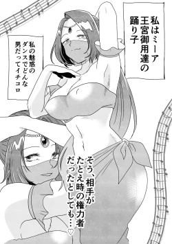 Page 1 of 踊り子ミーアの華麗なる復讐