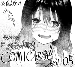 Page 26 of 3 Nenbun no Daisuki | 三年来的慕恋