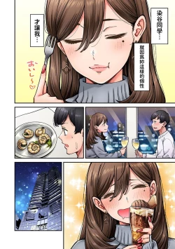 Page 10 of 同じゼミの染谷さんがAV女優だった話。 第8話中文翻譯