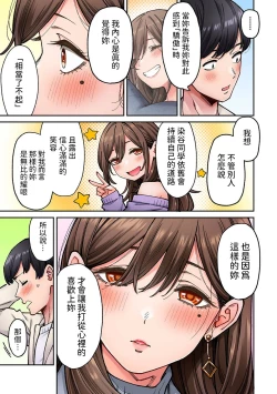 Page 17 of 同じゼミの染谷さんがAV女優だった話。 第8話中文翻譯