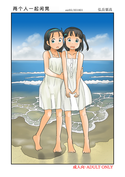 Download Futari de Urouro suru