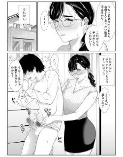 Page 16 of 頼まれたら断れない性格のお母さんを口説いてみた