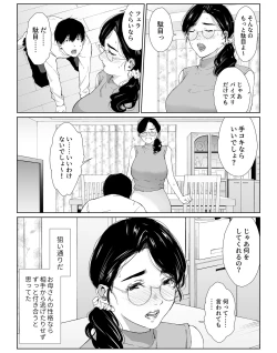 Page 6 of 頼まれたら断れない性格のお母さんを口説いてみた