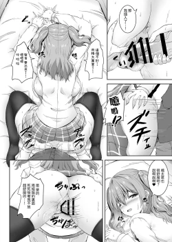 Page 16 of Jisshi JK to Tomo Ane JK o Nando mo Koukan Amaicha Swapping Doutei Fudeoroshi