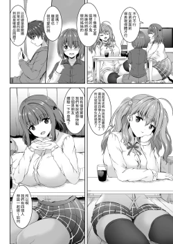 Page 4 of Jisshi JK to Tomo Ane JK o Nando mo Koukan Amaicha Swapping Doutei Fudeoroshi