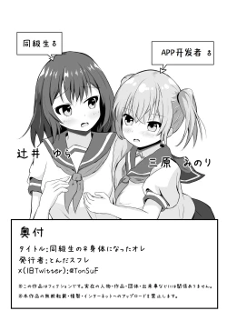 Page 28 of Doukyuusei no ♀ Shintai ni Natta Ore