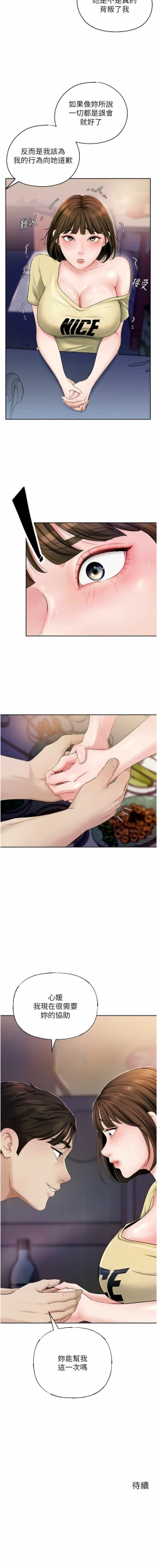 Page 101 of 岳母为何那样  |  岳母為何那樣 1-8