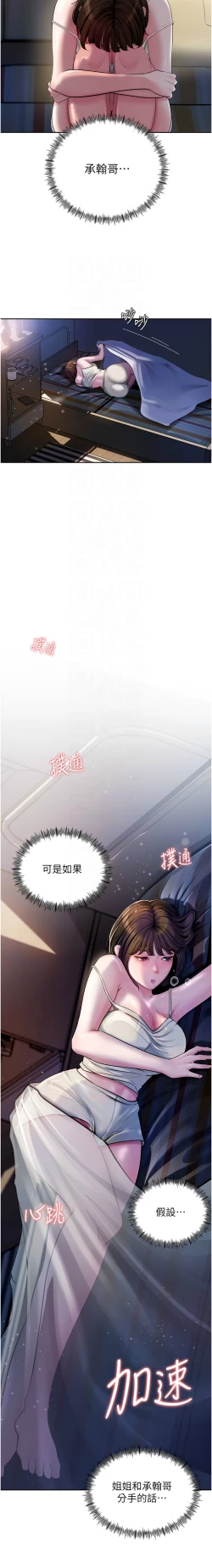 Page 106 of 岳母为何那样  |  岳母為何那樣 1-8