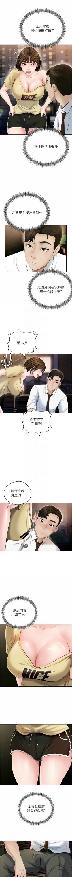 Page 92 of 岳母为何那样  |  岳母為何那樣 1-8