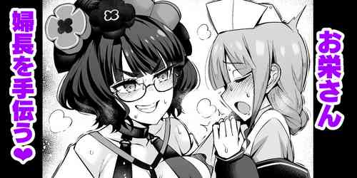 Download Oei-san, Fuchou o Tetsudau