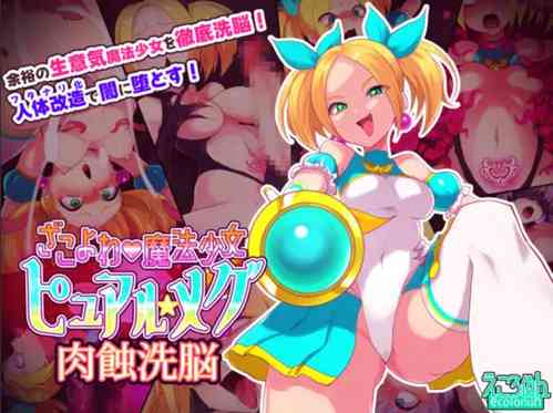 Download Zako Yowa Mahou Shoujo Pure Megu Nikushoku Sennou