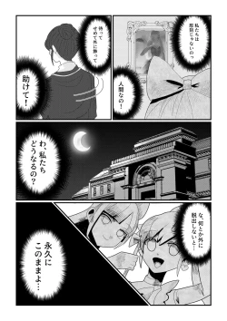 Page 17 of Magical Girl petrified