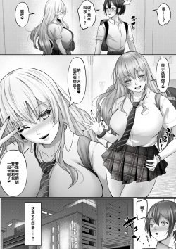 Page 3 of Dekapai Daisuki na Boku to Boku o Daisuki na Dekapai Gal