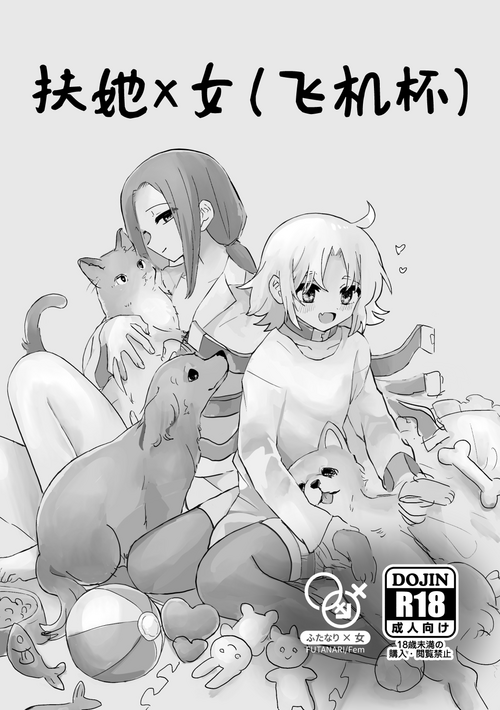 Download Futanari x Onnano Copy-bon