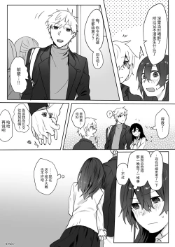 Page 36 of Jimi Musume x Chara Otoko Senpai x Icha Love Sex