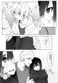 Page 6 of Jimi Musume x Chara Otoko Senpai x Icha Love Sex