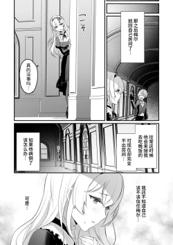 Page 10 of Inma Danshi to Kankin Ecchi| 和淫魔男子监禁做爱2 ～圣女在阴蒂刺激下连续高潮～