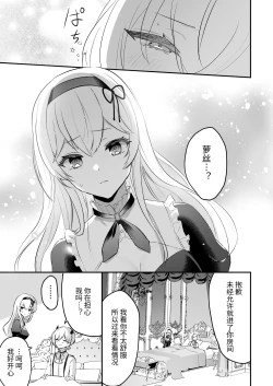 Page 11 of Inma Danshi to Kankin Ecchi| 和淫魔男子监禁做爱2 ～圣女在阴蒂刺激下连续高潮～