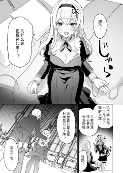 Page 15 of Inma Danshi to Kankin Ecchi| 和淫魔男子监禁做爱2 ～圣女在阴蒂刺激下连续高潮～