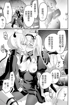 Page 19 of Inma Danshi to Kankin Ecchi| 和淫魔男子监禁做爱2 ～圣女在阴蒂刺激下连续高潮～
